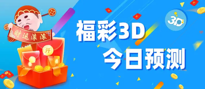 开云彩票福彩3d优势